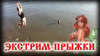 Тарзанка и экстрим-прыжки в реку | Чудом не сломанные ноги