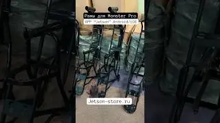 Рамы для электровелосипеда Monster Pro 2023. 