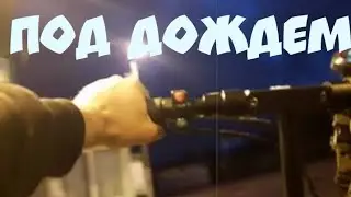 Под дождем