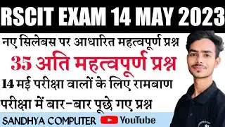 Rscit 14 may exam important questions|Rscit most important question 14 may|Rscit exam 2023 |
