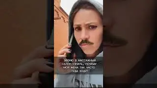 #массаж #юмор #massage