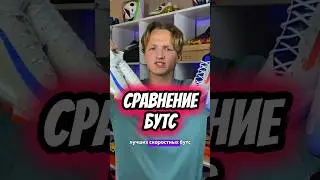 СРАВНЕНИЕ NIKE MERCURIAL и ADIDAS F50🔥 Подпишись❤️ тг ХОРОШИЕ БУТСЫ 
