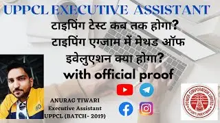 UPPCL Executive Assistant Typing Test Date and typing method evaluation #VID-53