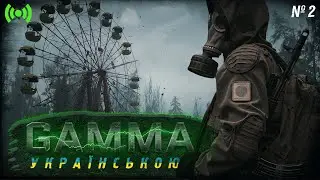 ☢ Жива легенда та операція "Світанок" | Anomaly + Gamma 0.9 + українською | Stream #2🟢