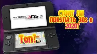 Стоит ли покупать Nintendo 3DS в 2020