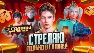 ПОТЕЮ ОДИН vs СКВАДОВ В ПУБГ МОБАЙЛ❗РАЗНОС ПАБЛИКА в ПАБГ МОБАЙЛ 4.0❗🔥ИГРАЕМ В 120 FPS 🔥❗СТРИМ PUBGM