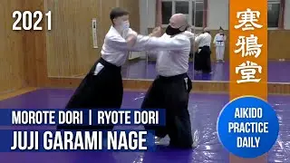 Morote Dori | Ryote Dori | Juji Garami Nage | Aikido practice daily