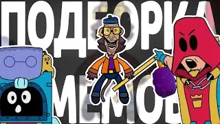 Brawl Stars путешествует по ТТ | Подборка мемов из ТТ №26