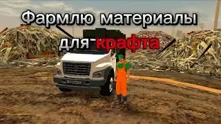 Фармлю материалы на БЛЕК РАША #1 Часть Сервер 🤍 Volgograd 🤍