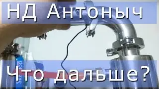Первый прогон после покупки дистиллятора. Дистиллятор 