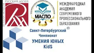 II Всероссийская конференция с международным участием по ранней профориентации «Умения юных»