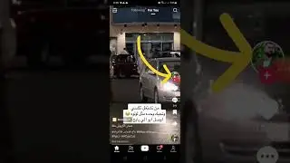 اكثر خاصية مفيدة على التيك توك 😀😀 #اكسبلور #discover