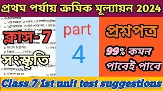 class 7 Sanskrit first unit test suggestions.  class 7 Sanskrit first summative questions