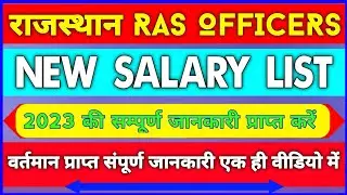 RAS OFFICER NEW SALARY 2023 || RAS 2023