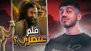 فلم حياة الماعز مسيء للسعودية