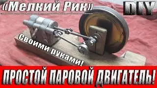 Делаем самый простой паровой двигатель из мусора своими руками! 