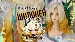 Styling the SHILONEN cosplay wig (Genshin Impact Xilonen wig)