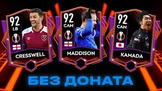 КОГО ЛУЧШЕ ЗАБРАТЬ ИЗ ЛИГИ ЕВРОПЫ В FIFA MOBILE 22?!