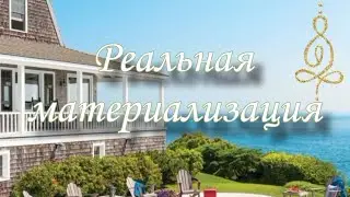 Энергия💫➡️ в материю🏡🚘