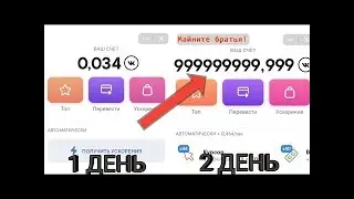 100% Накрутка Вк Коинов