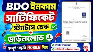 How to BDO  income certificate status check and download full process 
