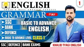 अंग्रेजी ग्रामर अब आपकी मुट्ठी में ( DAY-1 ) Grammar Series | Basic English Grammar 2023 | 