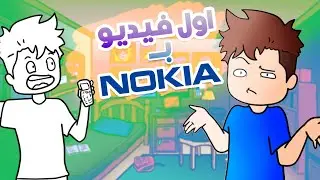 قصتي مع الأنيميشن من البداية .. كيفاش بديت بنوكيا بيل