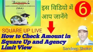 SQUARE UP 6 How to Check Amount in Square Up Live And Agency Limit View, SSA , PFMS