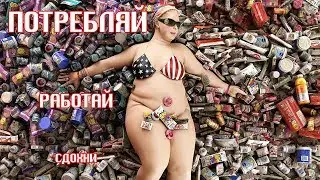 Paul Joseph Watson Вся суть современной рекламы