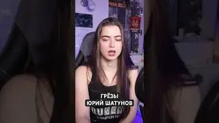 Грёзы - Юрий Шатунов