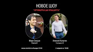 ПЕРВЫЙ ВЫПУСК ШОУ 