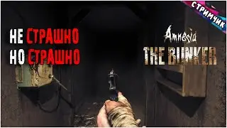Amnesia: The Bunker #2 Чтобы выжить - нужно выжить