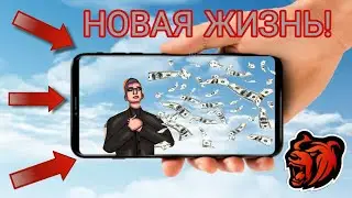 НОВАЯ ЖИЗНЬ НА БЛЕК РАША! ПЕРЕШЁЛ НА НОВЫЙ СЕРВЕР BLACK RUSSIA!