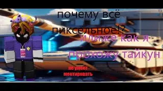 Проходим тайкун подземной базы😱. 1 часть