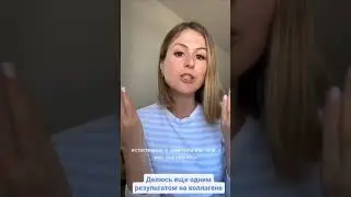 Результат на коллагене