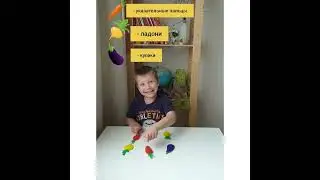 Игры с овощами 1 часть