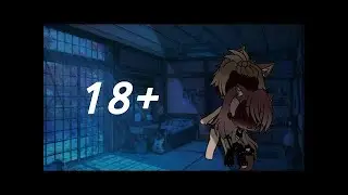 Гача лайф 18+ кекс | Gacha Life 18+