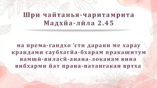 Тайны достижения самадхи | Учим шлоки вместе
