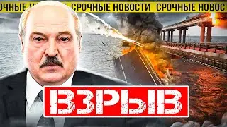 КРЫМСКИЙ МОСТ РУХНУЛ / Беларусь ворует украинских детей / новая колона ЧВК в Беларуси