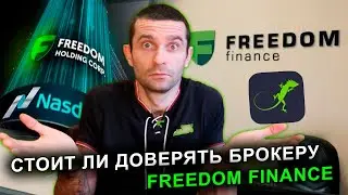 Брокер Freedom Finance. Стоит ли инвестировать?
