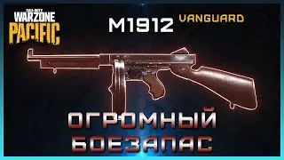 Оружие ГАНГСТЕРА в Warzone Pacific | Лучшая сборка на ТОМПСОН в Варзон | М1912 Варзон сборка