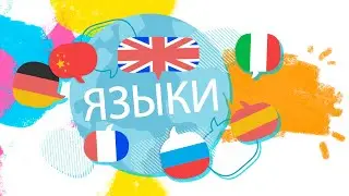 Мама - солнце. Как научить ребёнка иностранным языкам