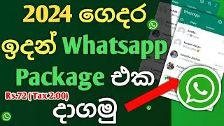 🏡ගෙදර ඉදගෙන Mobitel Whatsapp Package ඒක දාගමු