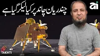 Chandrayan-3 Instruments  | اردو | हिन्दी
