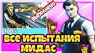 КАК ВЫПОЛНИТЬ ВСЕ ИСПЫТАНИЯ 