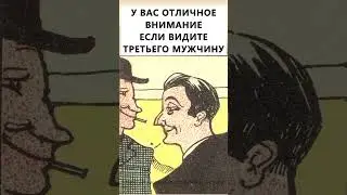 Найдёте на картинке третьего мужчину? 