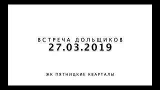 «Как бы Вы нам не мешали строить, мы всё равно достроим»