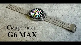 Дно или Норм? Смарт часы в металическом корпусе G6 Мax.
