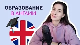 Как устроено образование в Англии | Compulsory, Higher education, Graduate, GSCE