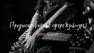 Лекция 26 - Пресс-релиз